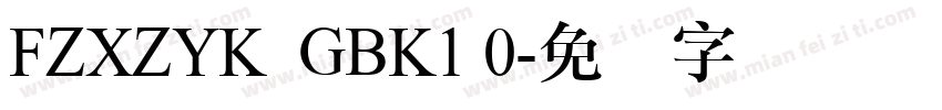 FZXZYK  GBK1 0字体转换